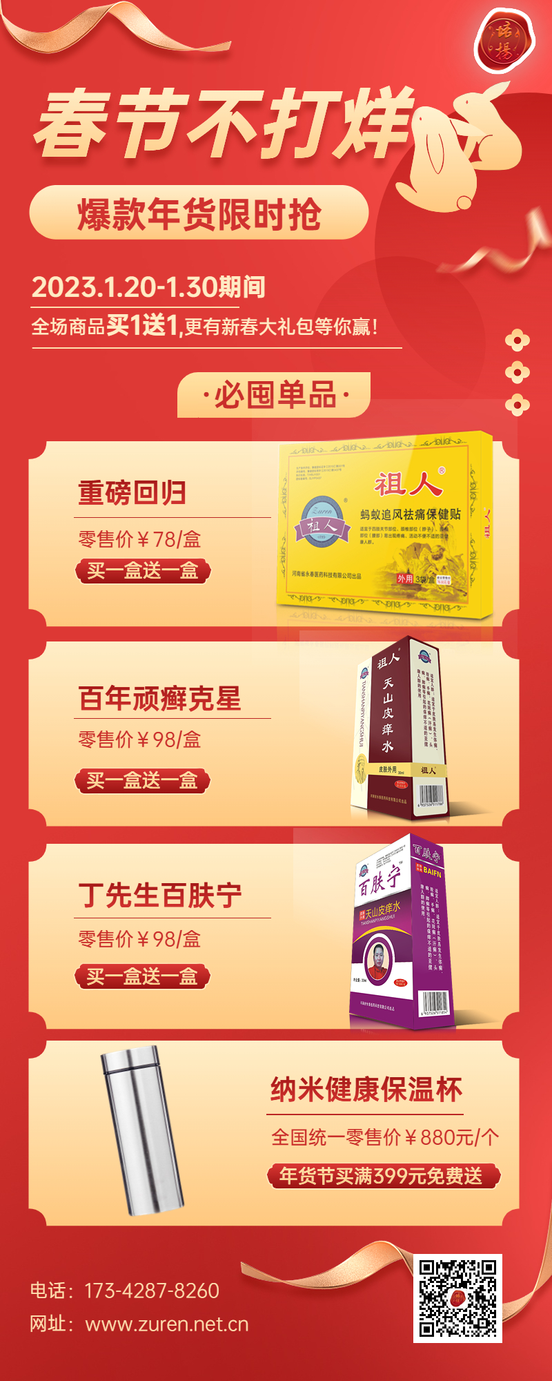 中小学机构春节福利促销招生长图.jpg